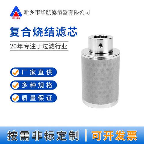 复合烧结滤芯50*70 不锈钢滤网 工业管道进水口滤芯