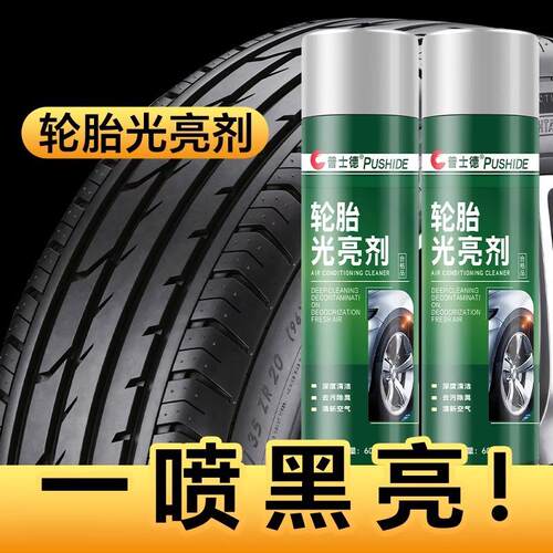 汽车轮胎蜡轮胎光亮剂泡沫清洁清洗防水保养汽车腊防老化用品大全