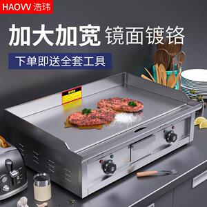 浩玮电扒炉商用加长加大烤鱿鱼冷面铁板烧炒饭手抓饼机器设备摆摊