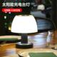 户外露营灯太阳能台灯庭院氛围餐吧桌面灯野营照明家用充电小夜灯