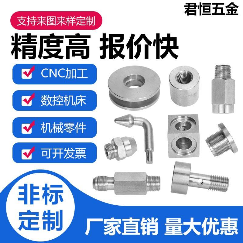 304/316不锈钢五金精密定做CNC加工数控机床加工非标定制厂家直销