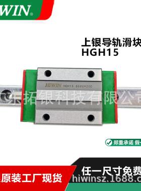 上银高精度直线导轨 不锈钢及合金钢材质 HIWIN导轨滑块HGH15CA