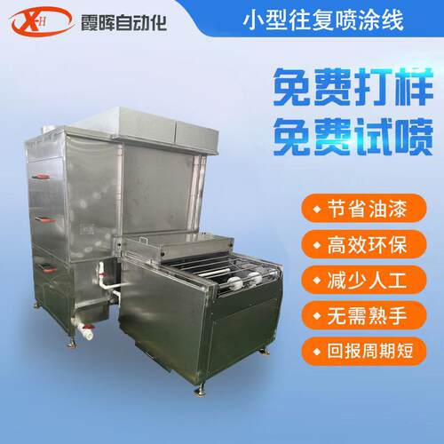 全自动喷漆机电动喷涂机自动往复喷涂机小型自动塑胶玩具喷涂线