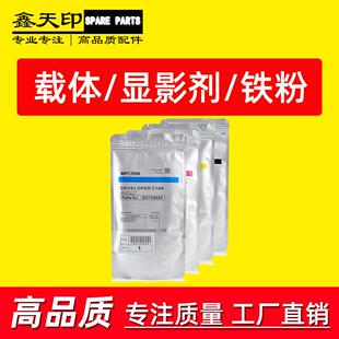 适用理光Aficio MP C2550载体C2010 C2030 C2050 C2530铁粉显影剂