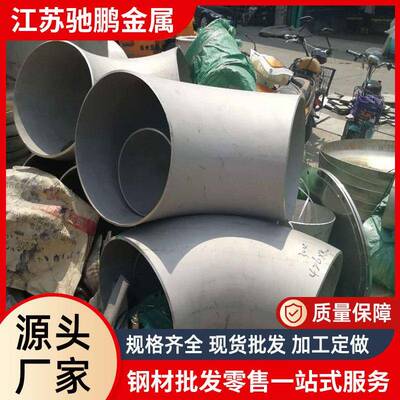 厂家供应20104不锈钢三通16不锈钢弯头大小头等径三通规格齐全