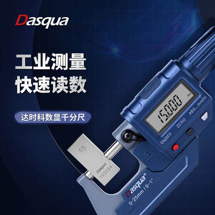 数显外径千分尺高精度0.001电子测厚测微计0-25螺旋测微器