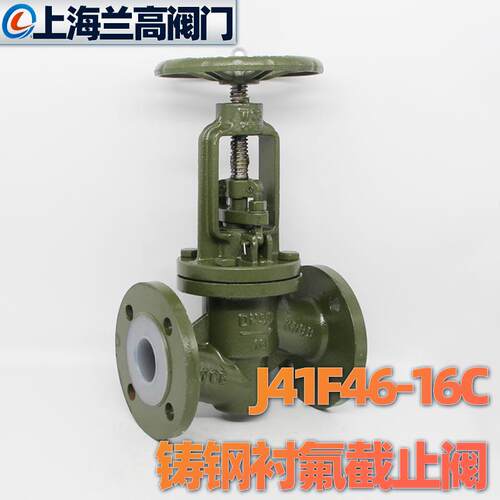 衬氟截止阀J41F46铸钢法兰衬四氟耐酸碱防腐蚀内衬里开关切断阀