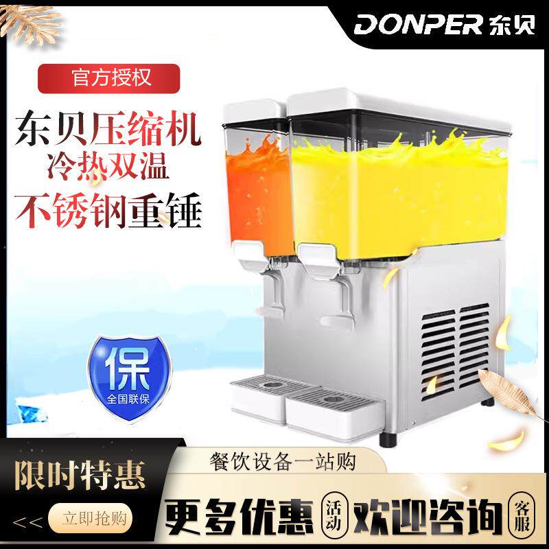 东贝新款果汁机全自动冷热单冷饮料机水吧摆摊多口味机器