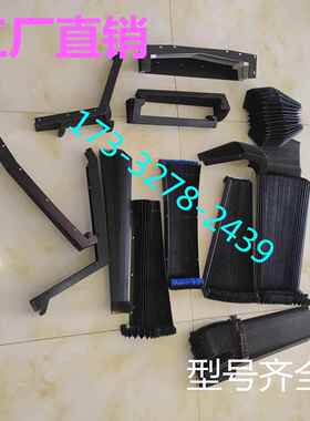 北京精雕机风琴防护罩400V/550T/600VPMS23-A8XYZ轴伸缩防尘罩
