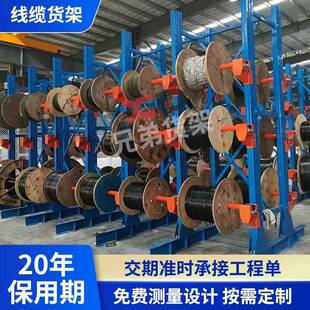 电缆线缆重型悬臂货架直销圈桶单双面卷材货架厂家单臂悬臂架