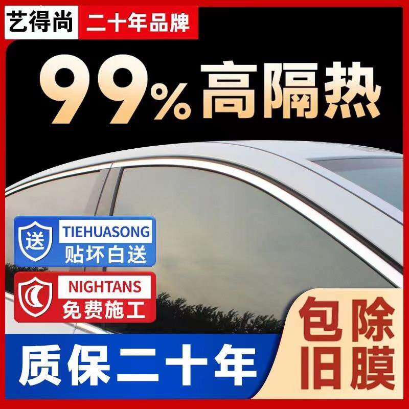 汽车贴膜全车高隔热膜前档风玻璃膜车窗隐私膜防爆防晒玻璃隔热膜
