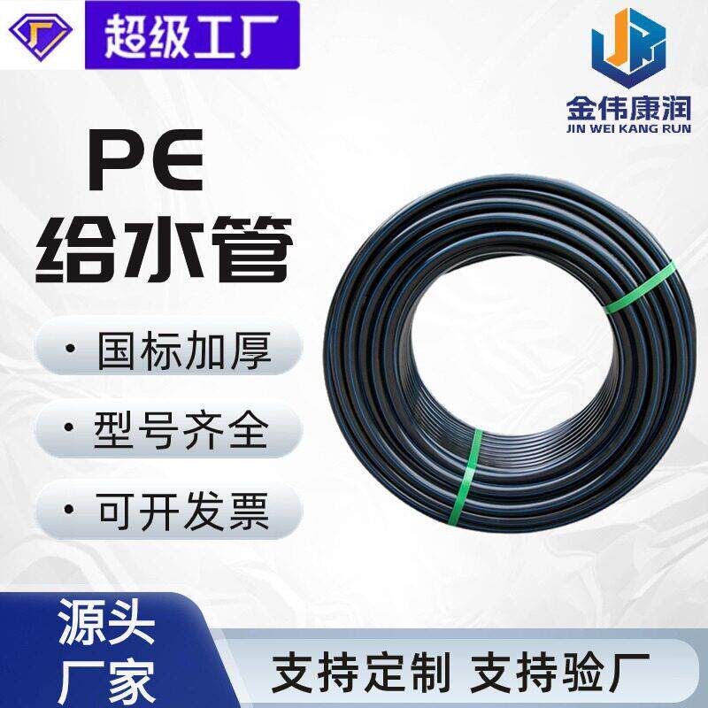 金伟定制黑色pe管自来水管新料饮用水管软管厂家直销pe给水管