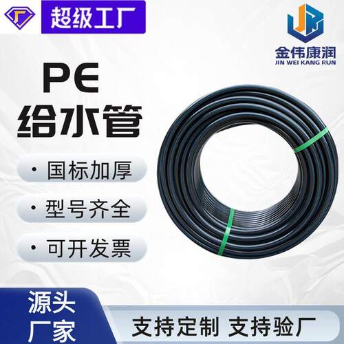 金伟定制黑色pe管自来水管新料饮用水管软管厂家直销pe给水管