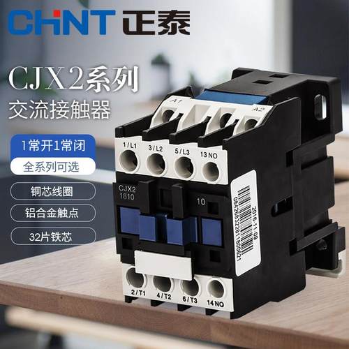 正泰CJX2-2510交流接触器1201单相4011三相18 09 65 220V 380V 24