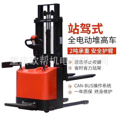 重庆欧帮全电动堆高车电动托盘堆垛车带踏板站驾式叉车