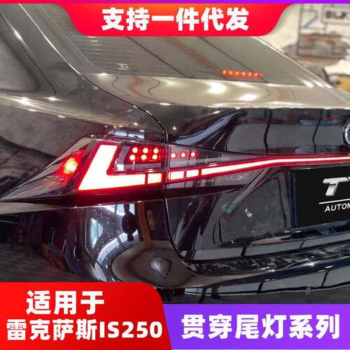 13-22款雷克IS250改装贯穿尾灯总成流水IS200转向IS300