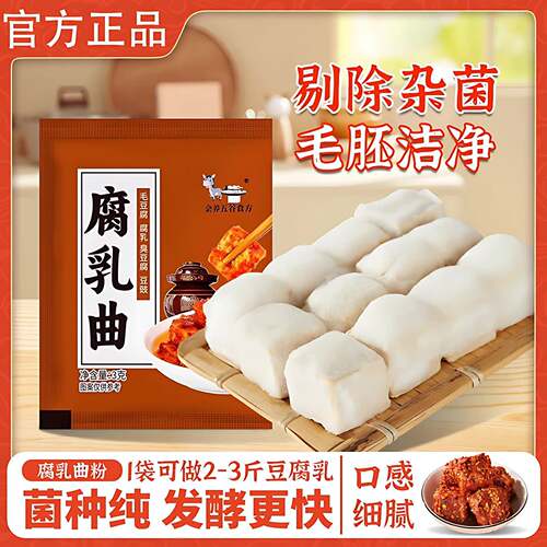 腐乳曲粉毛霉菌粉毛豆腐曲菌莓豆腐乳曲粉臭豆腐曲豆豉腐乳发酵菌