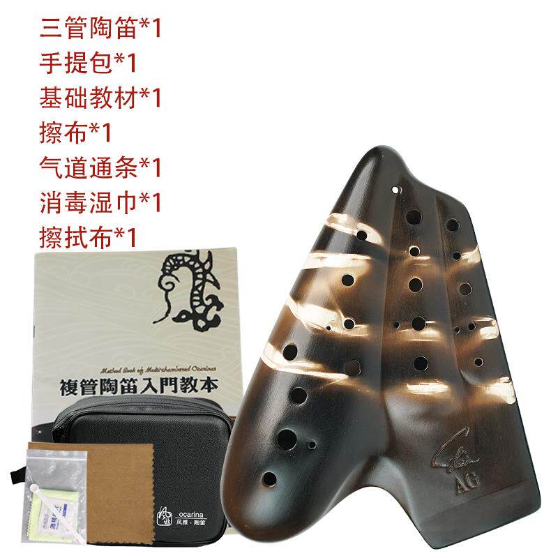 高档风雅陶笛三管中音演音元a件燃烧Ac陶笛c三管专业奏型Ag Af B