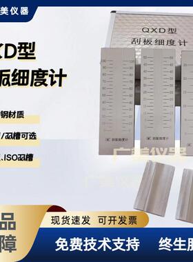 刮板细度计0-25/50/100/150um 单槽双槽不锈钢细度仪 粒度仪