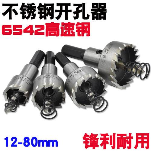 高速钢开孔器不锈钢专用扩孔器 铝合金开口器 金属铁皮打孔钻头20