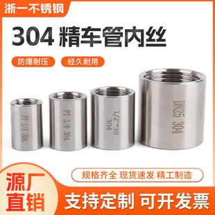 304不锈钢管内丝直接焊接内螺纹圆管丝扣管箍RC螺纹2分3分4分1寸