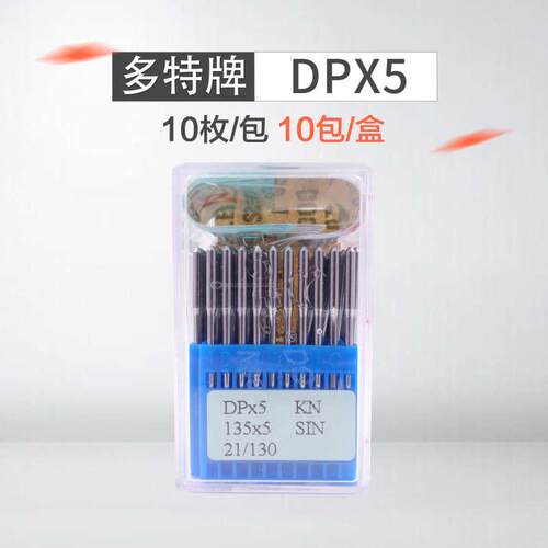 5×机双机针dp缝纫机车 机针 锁眼机针针机针套结