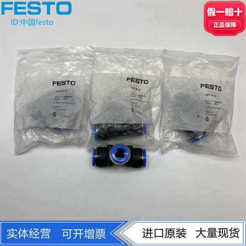 FESTO T型Y型三通变径16变12快插接头QST/Y-16-12 130616 190708