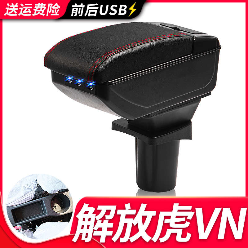 一汽解放虎VN扶手箱专用虎VH轻卡中央手扶储物盒原装配件加长加高