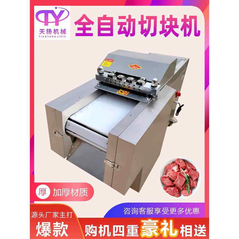 不锈钢全自动切块机商用切鸡块机剁鸡鸭鹅鱼肉排骨猪脚冻肉一体机