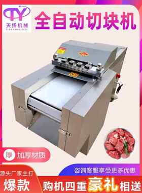 不锈钢全自动切块机商用切鸡块机剁鸡鸭鹅鱼肉排骨猪脚冻肉一体机