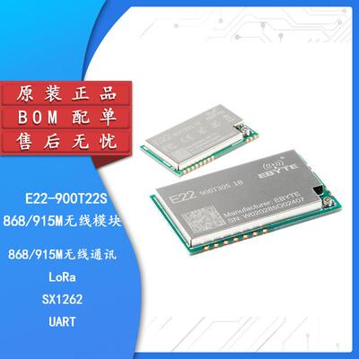 E22-900T22/30S lora扩频无线收发UART串口模块868/915MHz SX1262