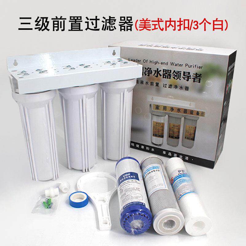 家用净水器10寸三级3级直饮厨房自来水过滤器4/6分管道前置滤水器