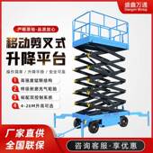 升降平台移动式 升降机电动液压高空作业起重检修登高车货梯升降机