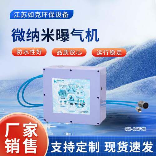 微纳米曝气机50-150w小型微纳米气泡发生装置水体清洁增氧机厂家