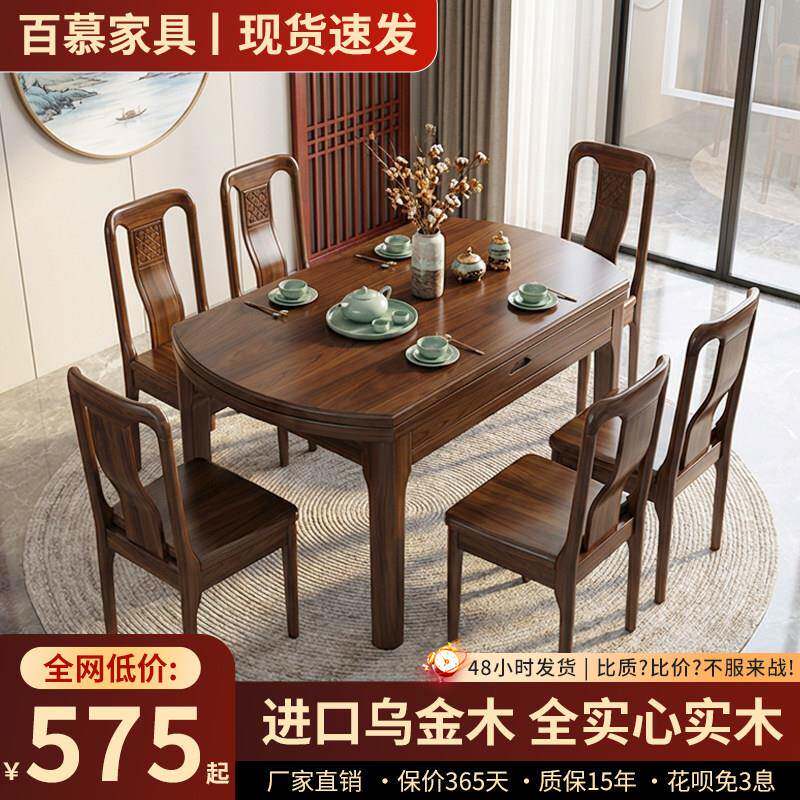 乌金木实木餐桌椅组合新中式农村家用小户型伸缩折叠可变圆形饭桌