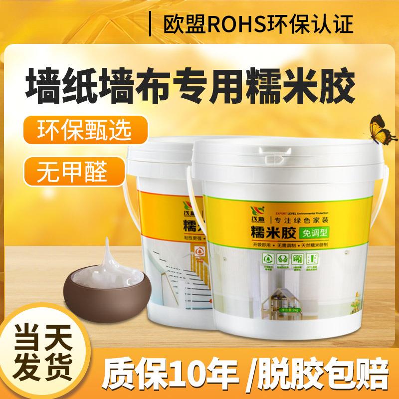 糯米胶墙纸胶水家用基膜壁纸胶免调贴墙布胶水修补胶套装