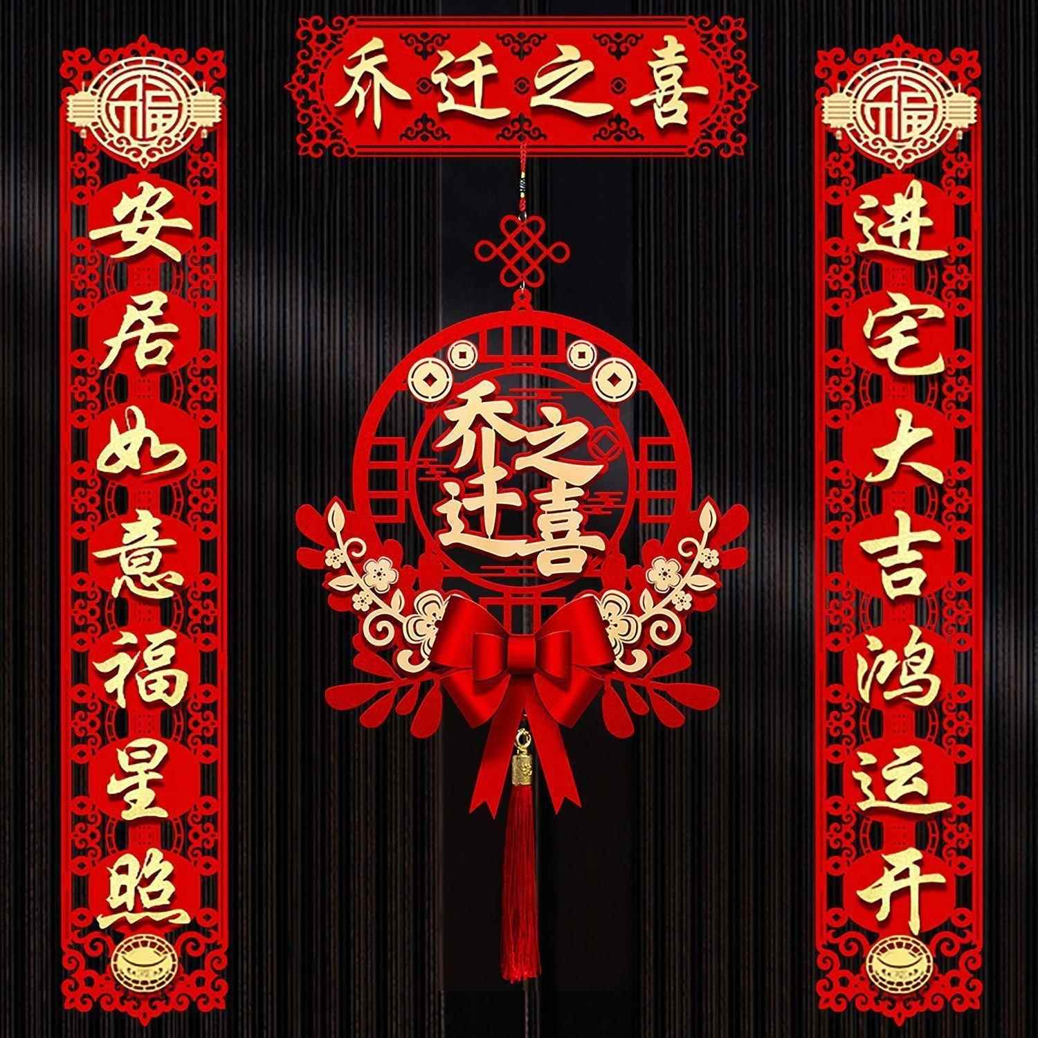 搬家新居对联喜庆入户高级乔迁对联宅门门贴迁入新家布置新款新房 - 实物图