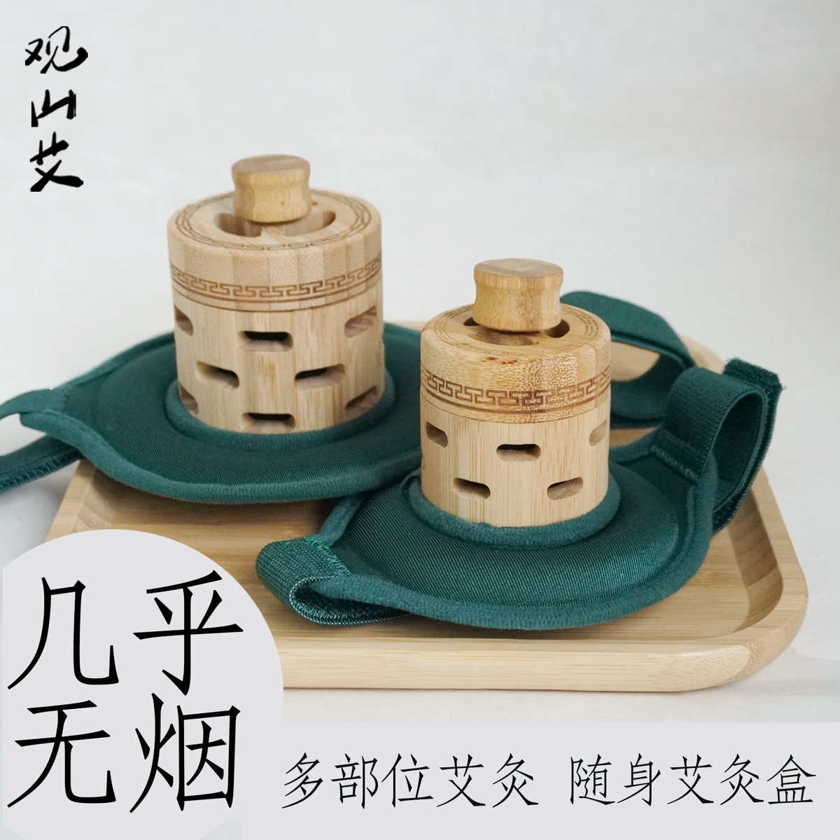 无烟艾灸盒随身灸家用办公室高端楠竹制艾灸罐全身通用艾炙器具