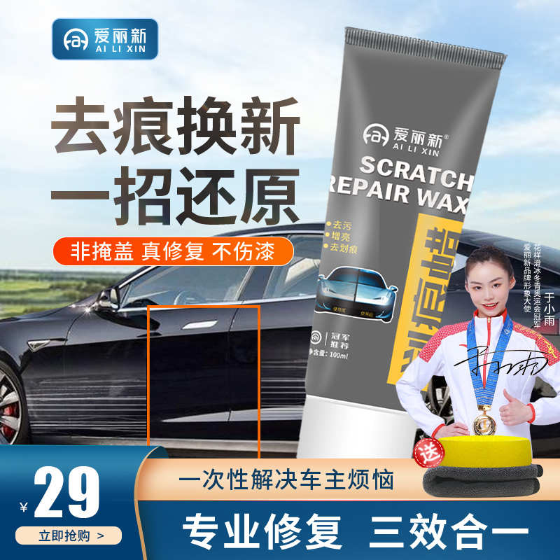 汽车划痕蜡漆面修复液抛光打蜡车漆深度去痕刮痕刮花通用车修复膏