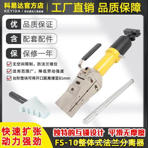 FS-10整体式液压法兰分离器液压扩张器楔形法兰分离器高效分离