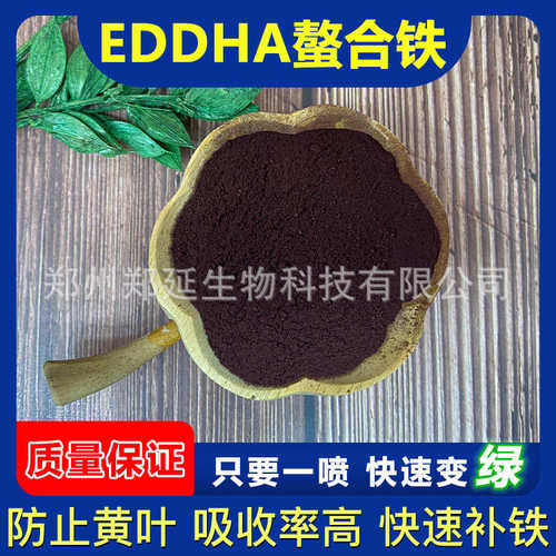 厂家直销螯合铁铁肥EDDHA-Fe6铁 铁6血铁蓝莓花卉桃树柑橘水培治