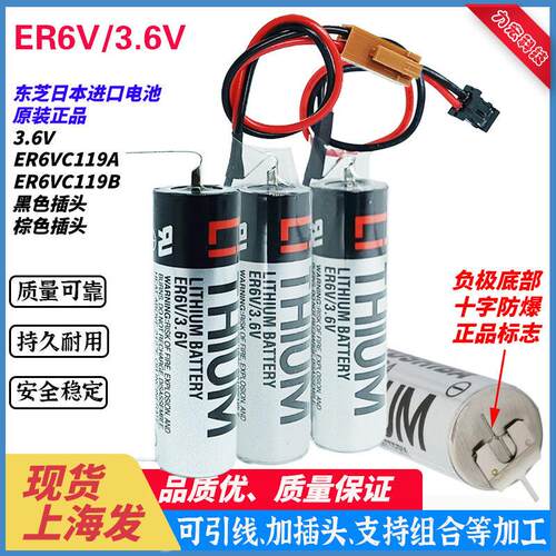 原装东芝ER6V ER6VC119A119B三菱M70 M64系统CNC加工中心3.6v电池