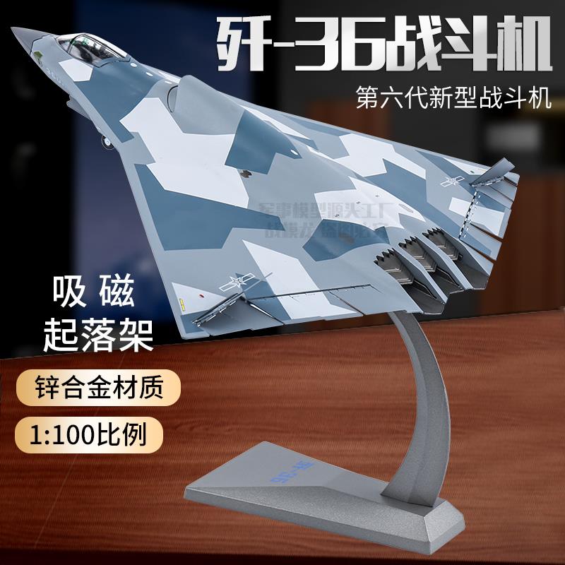 歼50歼36飞机模型 J36新六代隐形战斗机合金仿真航模纪念品