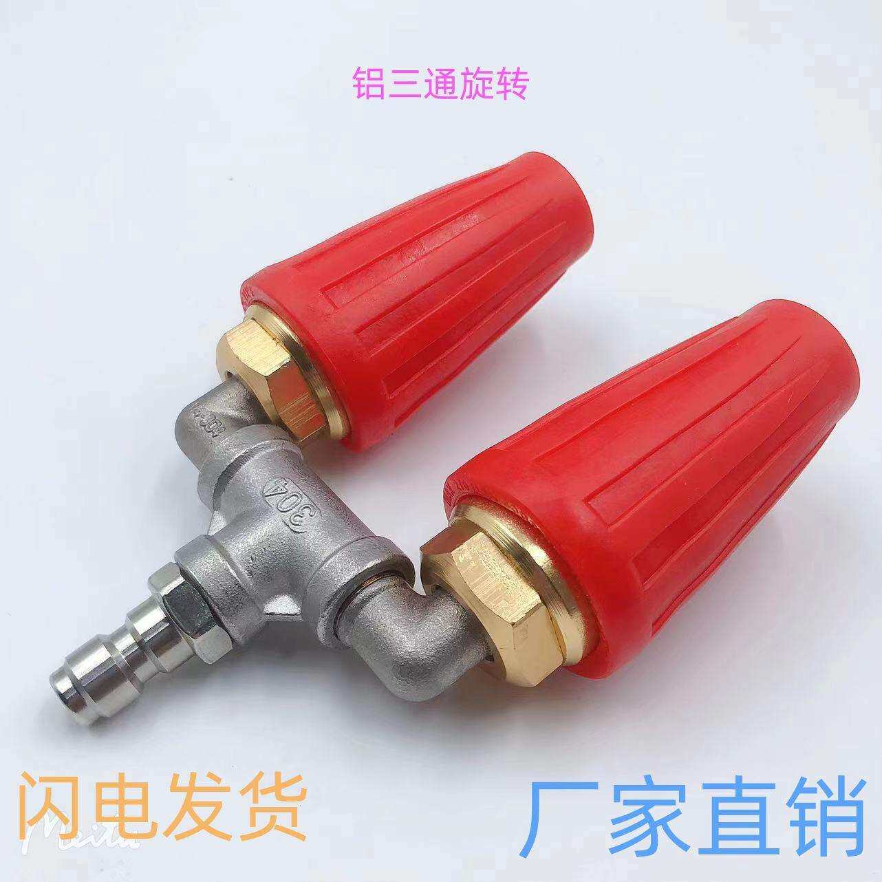 高压水枪旋转喷头红色铝合金搭三通不锈钢水管接头TIP1/4 4000 PS