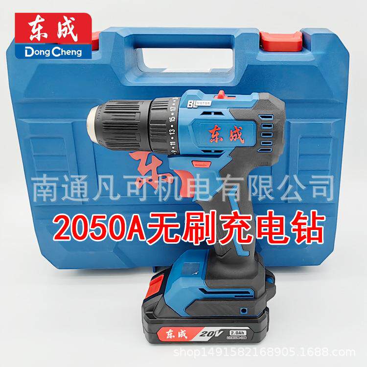 东成20V充电式无刷电钻 DCJZ2050A手电钻 充电电钻 锂电手枪钻