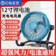 12寸锂电池电风扇超长续航充电款 线大风力户外露营趴 电风扇无线