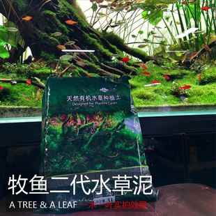 包邮 牧鱼水草泥 本 水草底沙肥料 新版 天然有机水草种植土