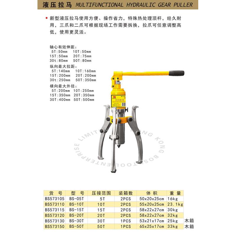 波斯工具 液压拉马三爪5T10T20T30T50吨轴承皮带轮拆卸拉拔器