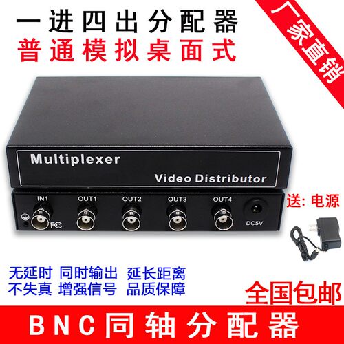 1进4出视频分配器同轴模拟BNC监控电视分屏器一分四分支器分线器