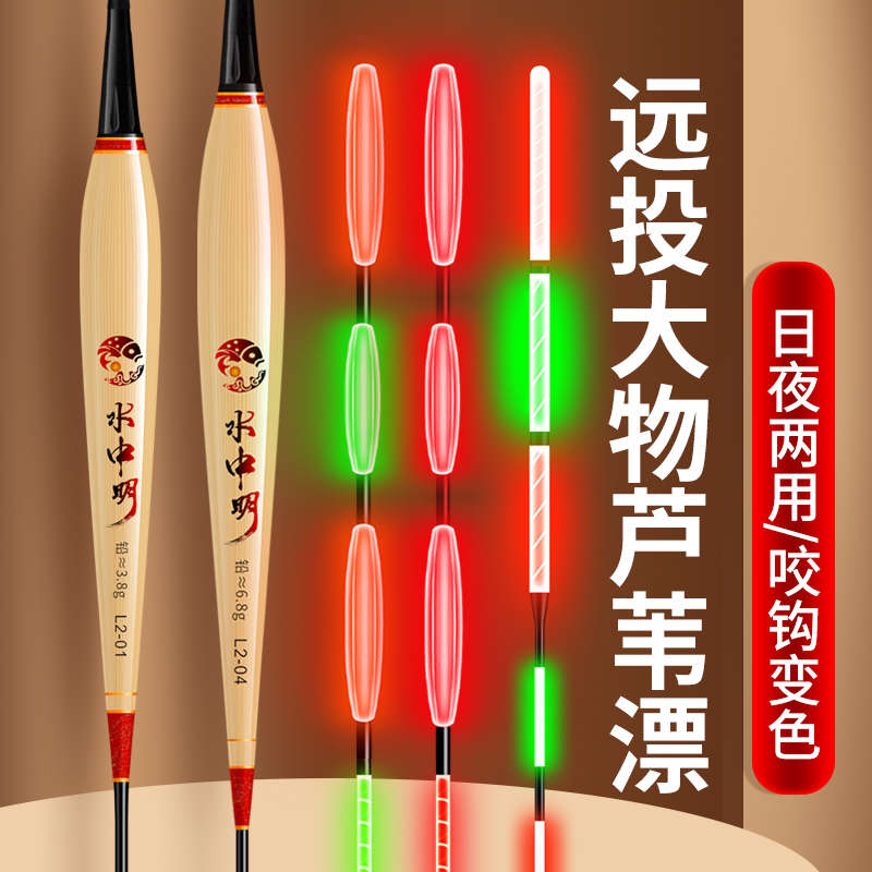 远投大物带壳芦苇浮漂夜光漂/日夜两用电子漂/高灵敏芦苇电子浮漂